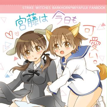 【夏コミ新刊】ほのぼのゲル芳