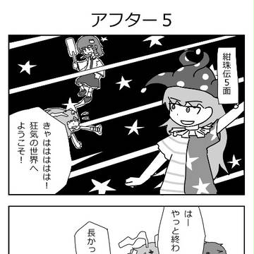 アフター５