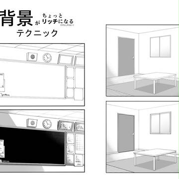 背景がちょっとリッチになるかもしれない描き方