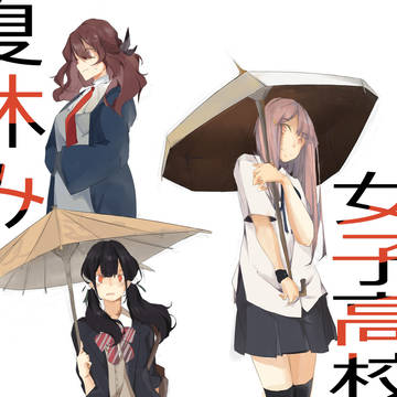 傘と女子高生