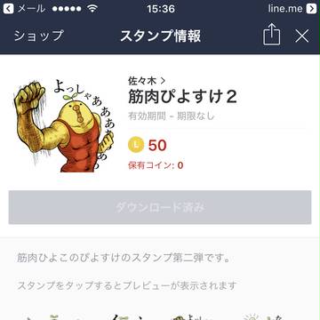 LINEスタンプ第２弾