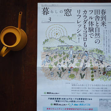 『暮らしの窓9月号』表紙