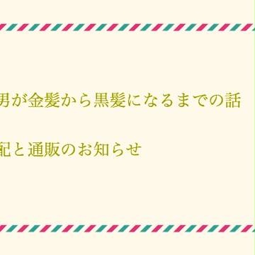 7/2家宝無配と通販のお知らせ