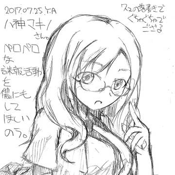 八神マキノさんらくがきー