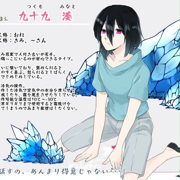 【sideH】九十九 湊【めいぼ】