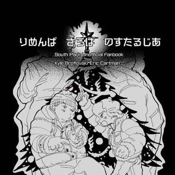 【SPARK12】代行再版カイエリ本