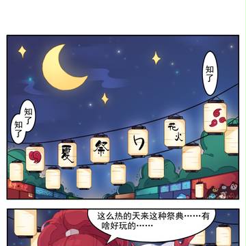 夏日祭约会!