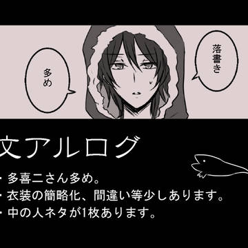 文アルログ