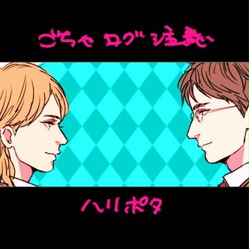 はりぽた