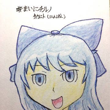 チルノ
