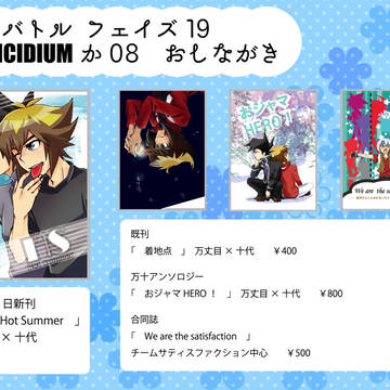 千年バトル19 おしながき