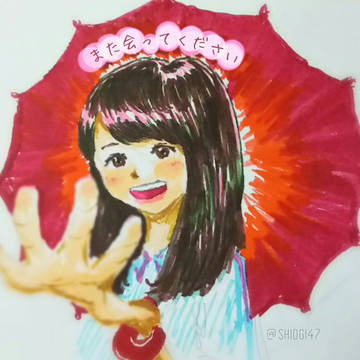 また会ってください