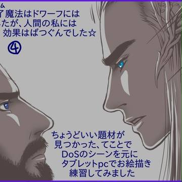 ホビットDoSで落書き
