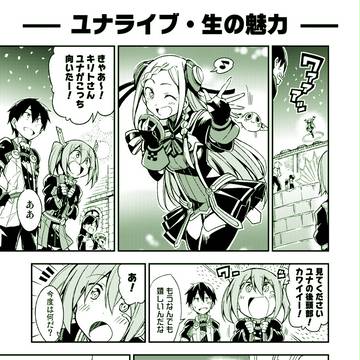 ユナライブ・生の魅力