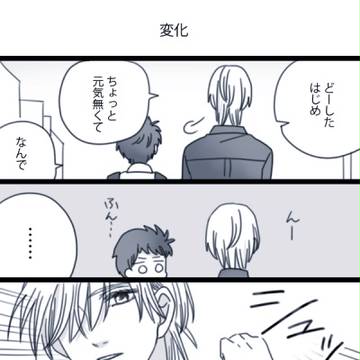 【創作BL】はじとー8