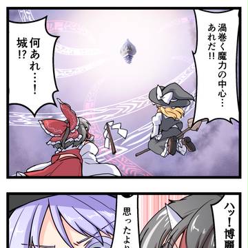 【東方４コマ】：風雲！きしん城