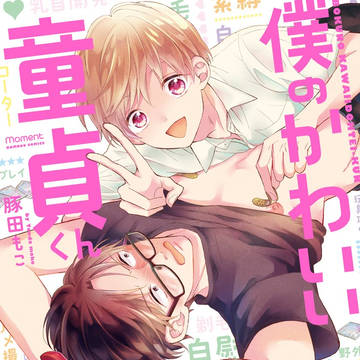 【商業BL】コミックスのお知らせ