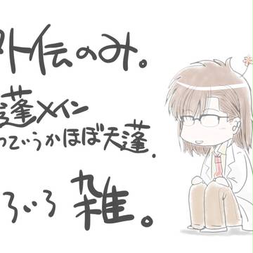 外伝ばっか（最遊記）