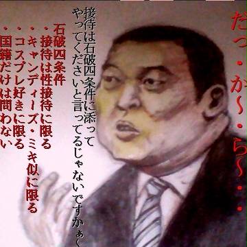 石破4条件