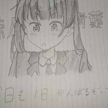 今日も一日がんばるぞい！
