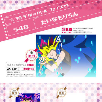 【7/30千バト19】お品書き