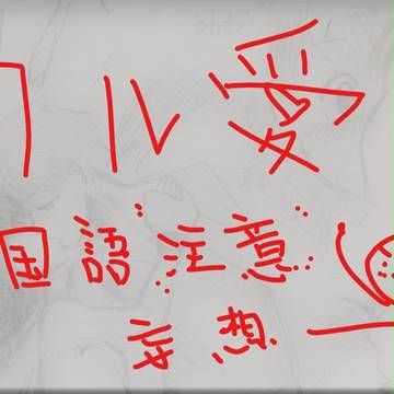 カル愛 love