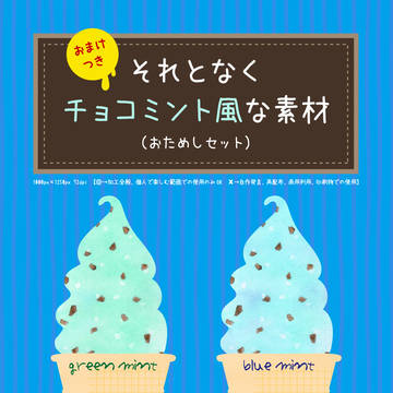 【手描き水彩】それとなくチョコミント風な素材