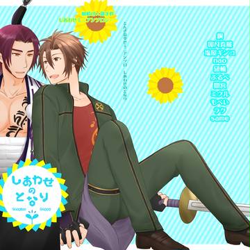 蜻蛉杵幸せミニアンソロノベルティ＆表紙