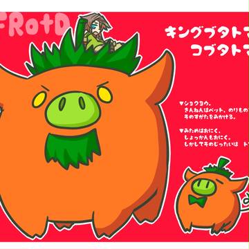 【PFRD】キングブタトマト・コブタトマト【食料】