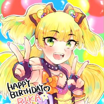 莉嘉ちゃん