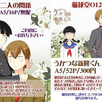 俺の愛弟子は超能力者新刊小説本