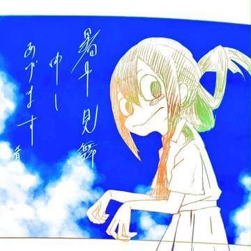 夏