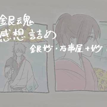 実写銀魂詰