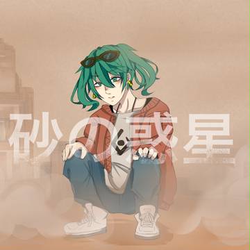 砂の惑星