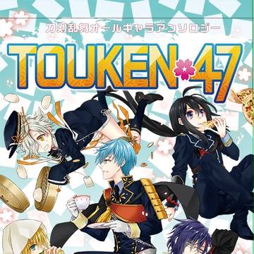 C92新刊　TOUKEN×47 2017年　日本の旅・世界の旅　
