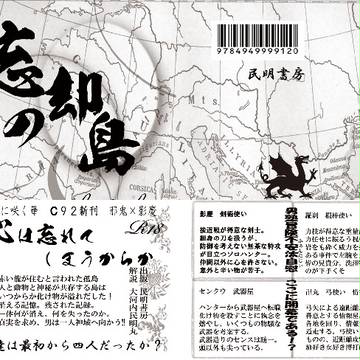 魁!!男塾　邪影　忘却の島