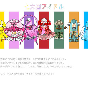 七大国アイドル