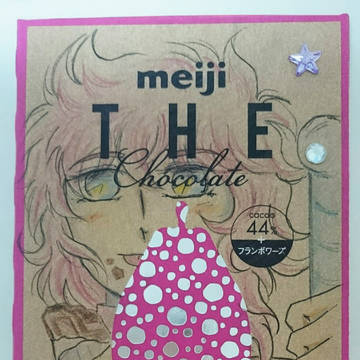 華悪崇THEチョコレート(朱羅)