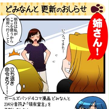どみなんと 234分音符♪「領有宣言」