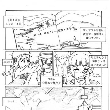 [君の名は。if] 　離れた軌道　下編