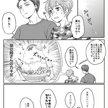 【陸!海!空!】冷え冷えハッピー