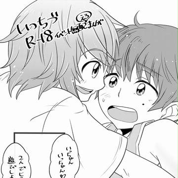 【腐】ド!おさななコンビ(ショタ)R-18