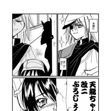 天龍ちゃんの改二ぷろじぇくと　改変