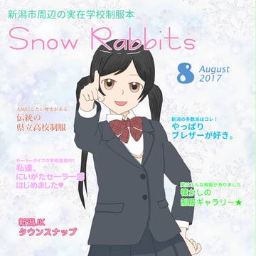 C92新刊・新潟市実在制服本「Snow Rabbits」