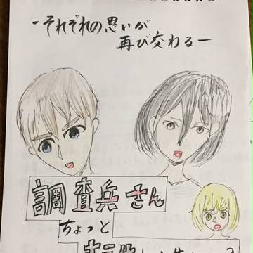 調査兵さんちょっと転生しませんか?
