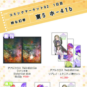 【C92】【新刊】お品書き＋サンプル【DX3】