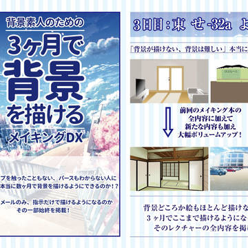 C92 背景メイキング本