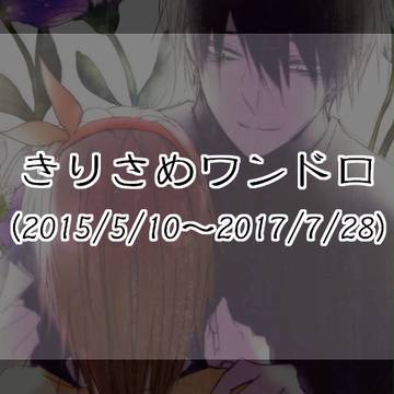 【霧雨】ワンドロ詰め4【終】