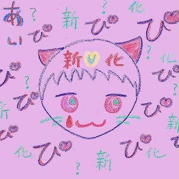 ねこ