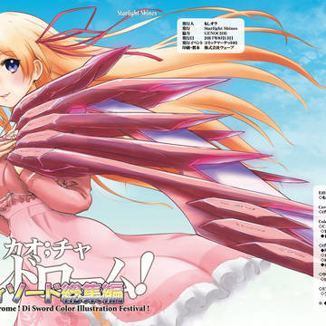 【C92】【カオ;チャ・シンドローム!】ディソード総集編